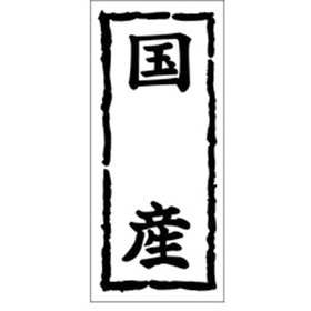 K-1047 国産 1000枚 Y009877