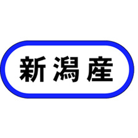 K-0552 新潟産 1000枚 Y009990