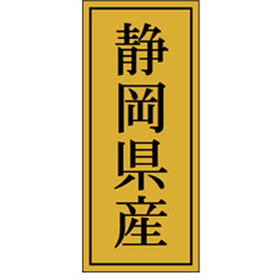 K-1115 静岡県産 1000枚 Y010045