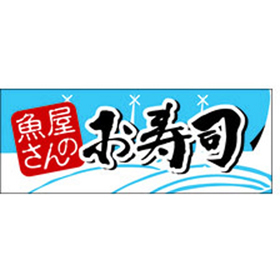 K-0191 魚屋さんのお寿司 1000枚 Y010114