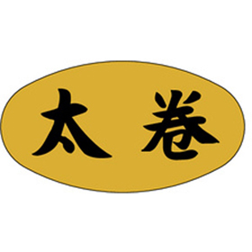 M-0918 太巻 1000枚 Y010128
