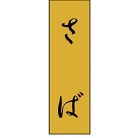 K-0752 さば 1000枚 Y010239