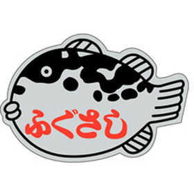 S-0159 ふぐさし 500枚 Y010251