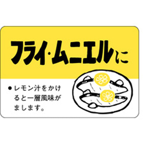 F-0089 フライムニエルに 500枚 Y010511