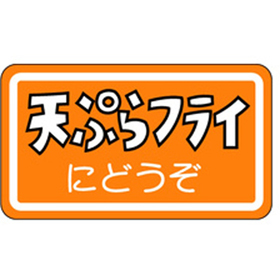 M-0979 天ぷらフライ 1000枚 Y010525