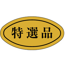 F-0001 特撰品 1000枚 Y010607