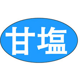 Q-0004 甘塩 1000枚 Y010646