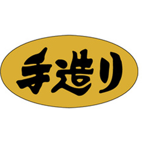 M-0832 手造り 1000枚 Y010761