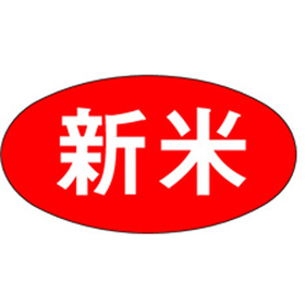 M-0572 新米 1000枚 Y010793