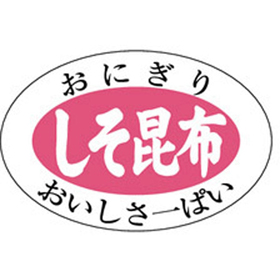 S-0602 しそ昆布 1000枚 Y010815