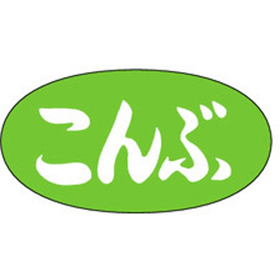 S-0562 こんぶ 1000枚 Y010871