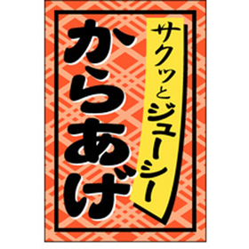 S-0274 からあげ 1000枚 Y010933