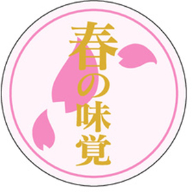 M-1400 春の味覚 金箔 1000枚 Y010951