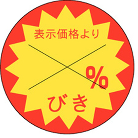 B-0166 %ひきカット30Φ 1500枚 Y011049