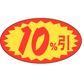 A-0634 10%引 1000枚 Y011098