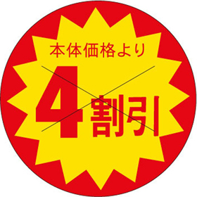 B-0189 本体価格より 4割引 1500枚 Y011110