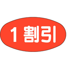 A-0831 1割引 1000枚 Y011222