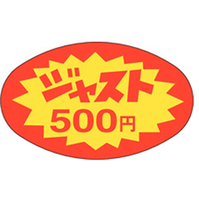 A-2004 ジャスト500円 1000枚 Y011257