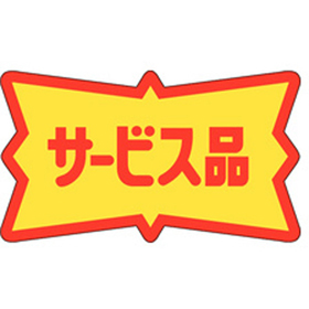 A-0202 サービス品 500枚 Y011440