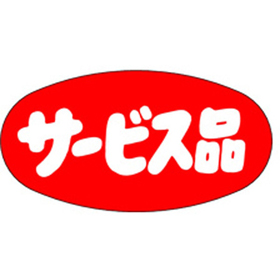 A-0285 サービス品 1000枚 Y011455