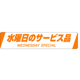 H-0023 水曜日のサービス品 500枚 Y011481