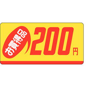 P-2318 お買得品200円 1000枚 Y011676