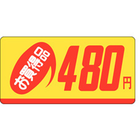 P-1304 お買得品480円 1000枚 Y011691