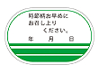 時節柄お早目にお召し上がり下さい F-10  500枚 15373