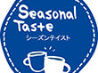 テイスティシール シーズンテイスト2【PB】(ブルー) (パイ28mm) 200袋