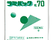 ラミパック #70 100枚 Y003521
