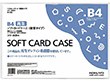 カードケース軟質 環境対応 B4 クケ-3054 1枚 Y008587