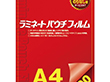 ラミネートパウチフィルム A4 100枚 Y008705