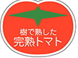 H-1601 完熟トマト 500枚 Y009792