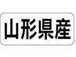 K-1304 山形県産 ヨコ 1000枚 Y009921