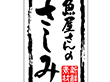K-0195 新鮮素材魚屋さんのさしみ 500枚 Y010103