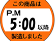 M-1434 この商品はPM5時以降製造しました 750枚 Y010706
