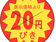 B-0152 20円びきカット30Φ 1500枚 Y011040
