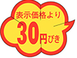 B-0003 表示価格より30円引きカット 1000枚 Y011170