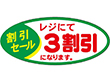 F-1019 レジにて3割引き 1000枚 Y011234