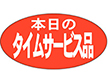 A-0168 本日のタイムサービス品 1000枚 Y011456