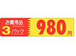 P-3203 お買得品3パック980円 500枚 Y011510