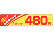 P-1404 安いお買得480円 500枚 Y011639