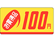 P-2307 お買得品100円 1000枚 Y011664