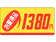 P-1313 お買得品1380円 1000枚 Y011704