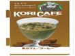 氷カフェ・コーヒー販促用POP (無料) 約縦14.5×横8cm 115273