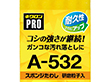 キクロンプロ A-532 スポンジたわし ハード(M) イエロー 1個 Y006386
