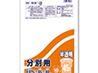 SI-2 分別用45L 半透明 10枚入 1冊 Y007506