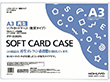 カードケース軟質 環境対応 A3 クケ-3063N 1枚 Y008588