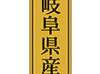 K-1120 岐阜県産 1000枚 Y010050