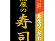 F-1025 魚屋の寿司 1000枚 Y010116